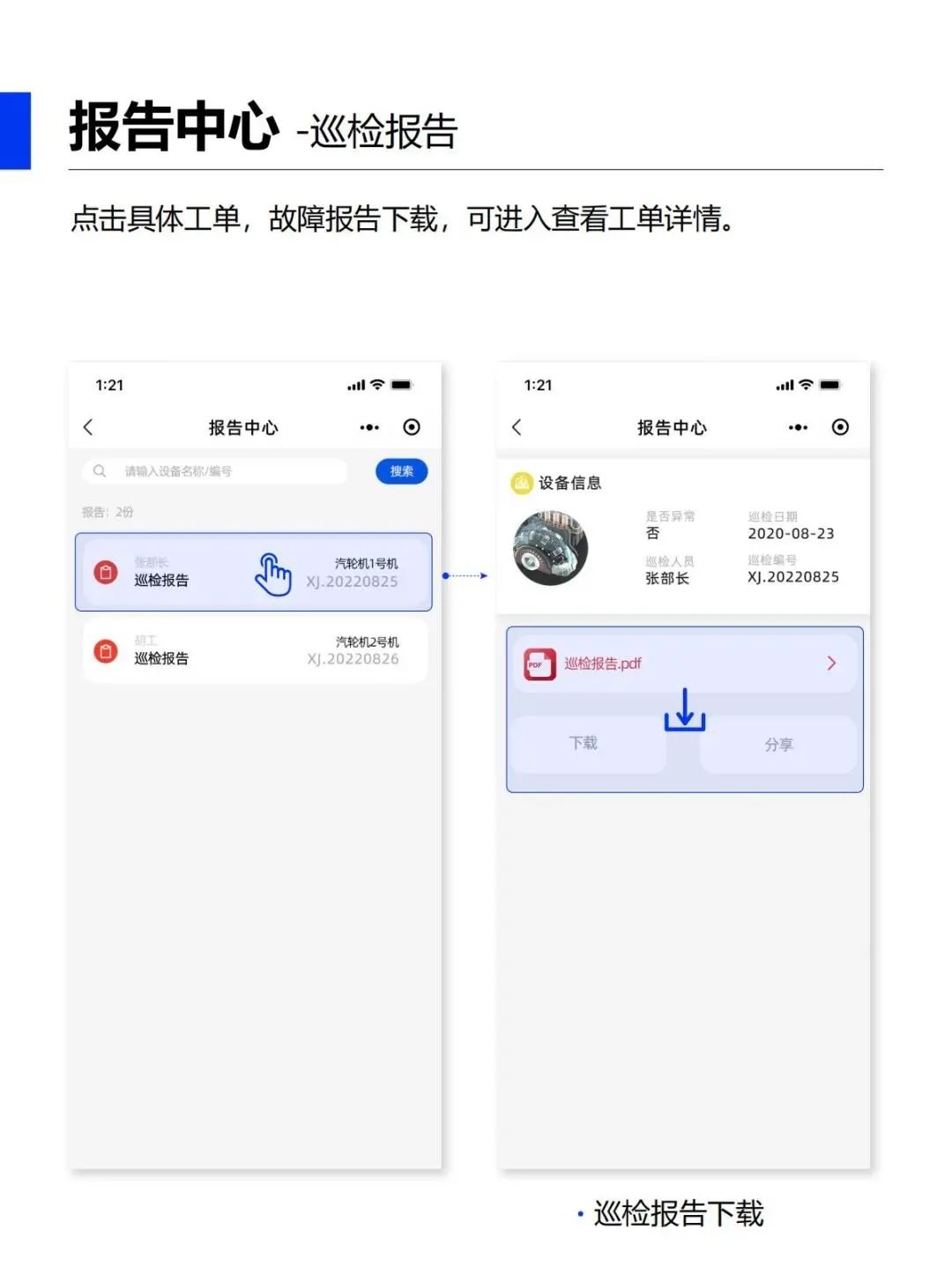 油液在线监测app