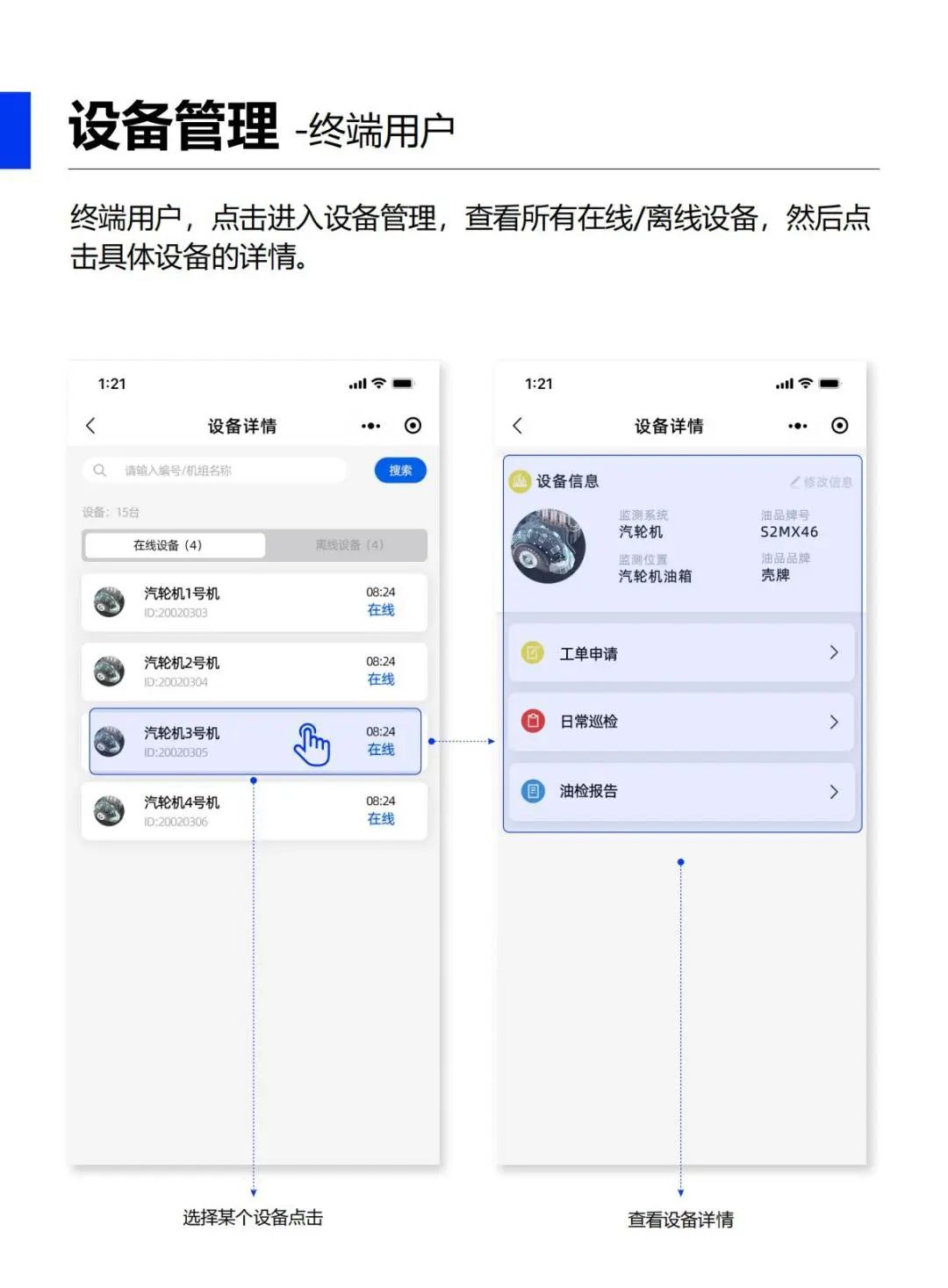 油液在线监测app